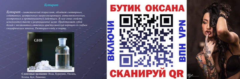 Бутират вода  даркнет сайт  Чапаевск 