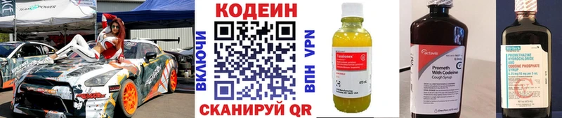 Кодеин напиток Lean (лин) Чапаевск